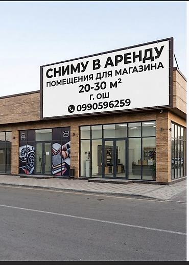nova grand: Ищу в аренду помещение под магазин площадью 20–30 м² в г. Ош — 1