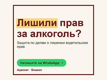 автоюрист бишкек: Юридические услуги | Административное право | Консультация — 1