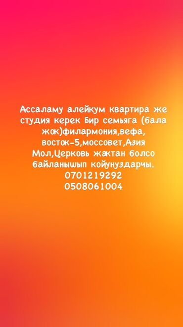 квартиры в бишкеке снять на долгий срок дешево: Ищем в аренду квартиру или студию для одной семьи (без детей)