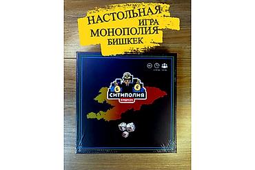 🎲 «Монополия: Бишкек» — знакомый город, большие сделки! Настольная