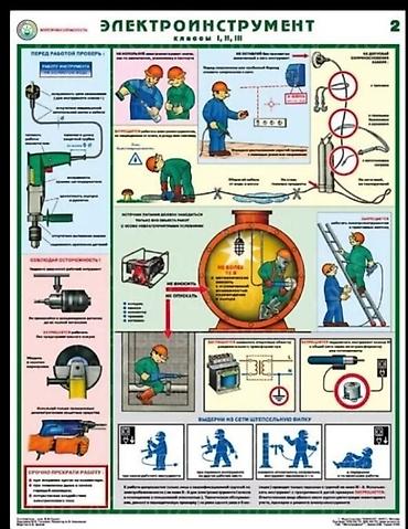 Другие услуги: Охрана труда, ТБ, инженер ТБ, Аутсорсинг по охране труда и ТБ at lalafo.kg — 3 Другие услуги: Охрана труда, ТБ, инженер ТБ, Аутсорсинг по охране труда и ТБ — 3