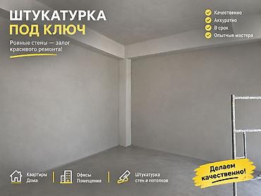 штукатурка цена за кв м: Штукатурка стен, Штукатурка потолков, Шпаклевка стен | Текстурная Больше 6 лет опыта — 2