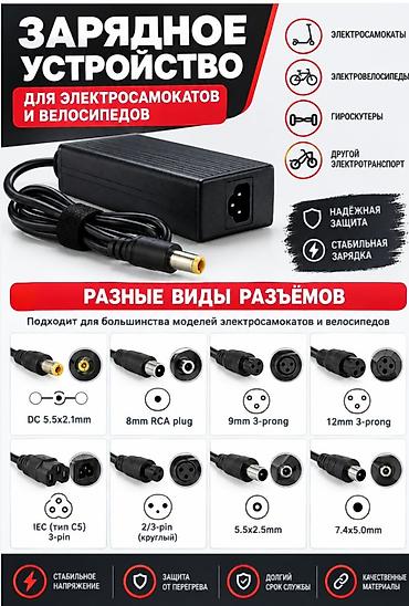 Зарядные устройства для электросамокатов и велосипедов
