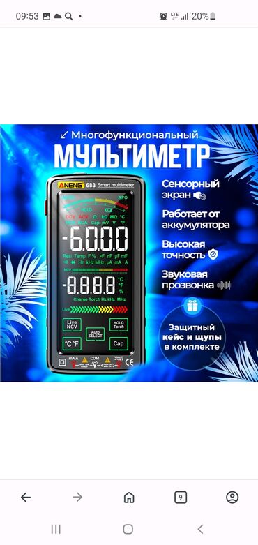 тико буфер: Мультиметр сенсорный новый,не использованный цена 3500сом