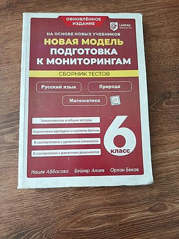 Школьные учебники: Məktəb dərslikləri və qiymətləndirmə vəsaitləri dəsti Tərkibi: - Rus — 9