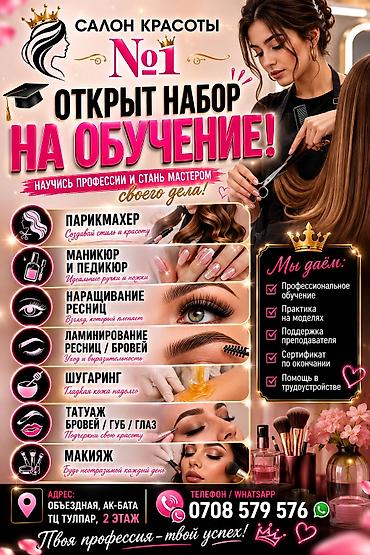 курсы по математике бишкек: Обучение в салоне красоты «№1» Открыт набор на курсы — 1