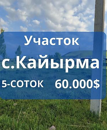 рыночная стоимость: 5 соток, Для строительства, Красная книга — 1