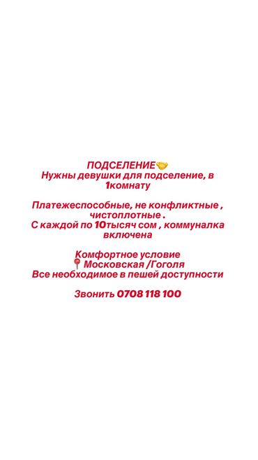 квартира берилет без хозяин бишкек: 2 бөлмө, Менчик ээси, Чогуу жашоо менен, Эмерексиз