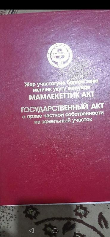 5 соток, Красная книга at lalafo.kg 5 соток, Красная книга