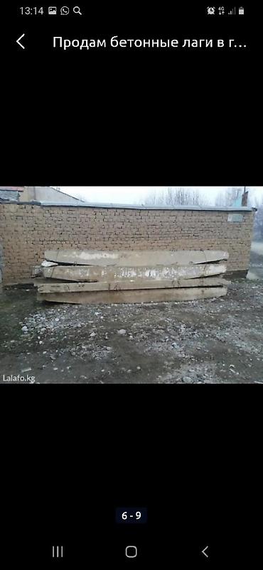 Оңдоп-түзөө жана курулуш: Продам бетонные Лога бетонные башмаки и бетон стойка материалы — 3
