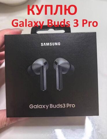 телефон самсунг а: КУПЛЮ Samsung Galaxy Buds 3 Pro
ТОЛЬКО ОРИГИНАЛ
подделки не предлагать