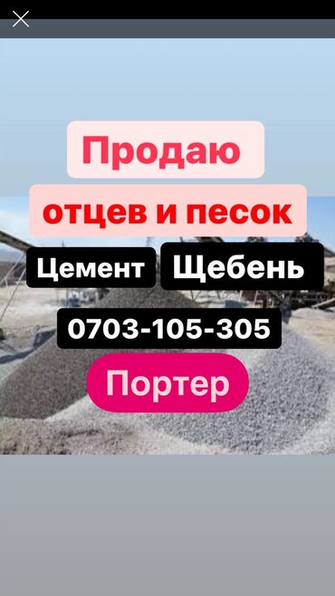 кирпичи цена бишкек: Отсев