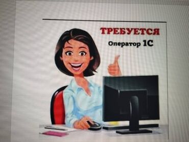 аптечный склад: Требуется помощник-операционист: Возраст: от 20-35лет Навыки: знание