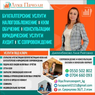 Бухгалтерские услуги: Бухгалтерские услуги | Preparation of tax reports, Submission of tax reports, Consultation