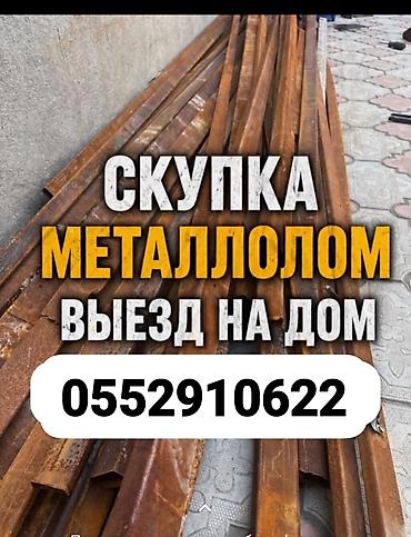 Скупка металлолома с выездом на дом. Что принимаем: - черный и