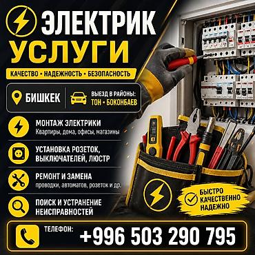 3 фазный кабель: Электрик иштерин кылабыз монтаждын баардык турун сапатуу кепилдиги — 2