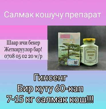 Акция -20% на Ginseng kianpi pil препарат для набора мышечной массы