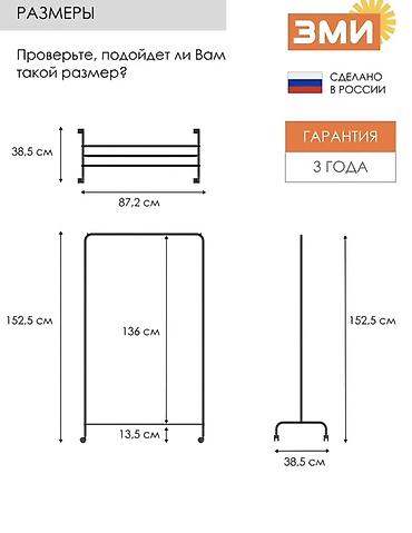 вишилка: Универсальная гардеробная вешалка ЗМИ - Материал каркаса: сталь - — 2