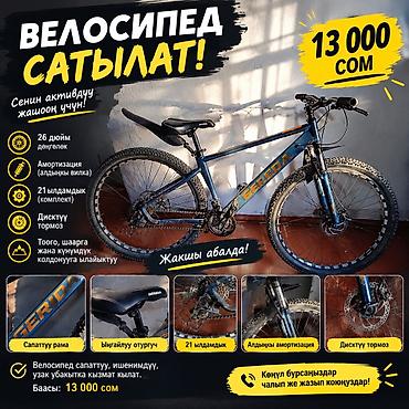 Горный велосипед GERIDA Основные характеристики: - Колеса 26" -