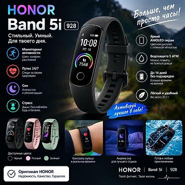 эт болук: HONOR Band 5i — стильный и умный фитнес-браслет для каждого дня — 1