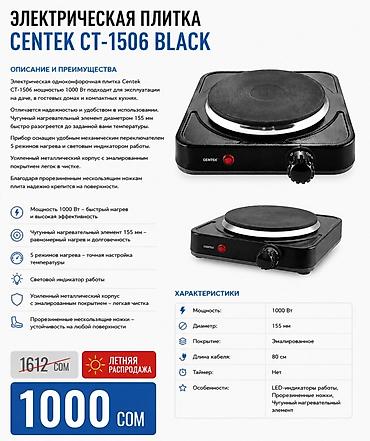 dbscar 2: Набор товаров Centek — летняя распродажа по 1000 СОМ за единицу — 5