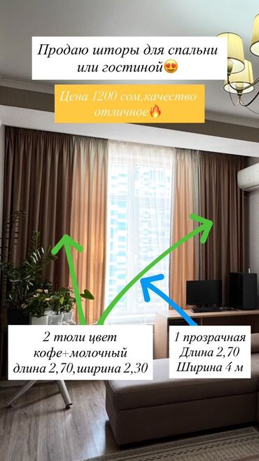 шторы для мансардных окон: Комплект штор, Готовое изделие, Б/у, Для детской, Для зала, Для кухни