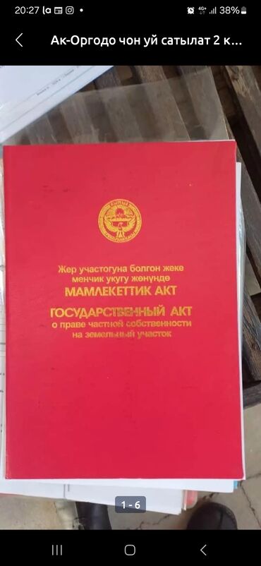 жаны арык: Ак-Оргодо чон уй сатылат 2 кабаттуу подвалы менен 258м2 жанында 2