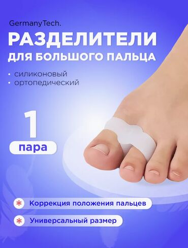 менструальные чаши бишкек: Разделители для пальцев ног