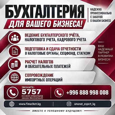 Бухгалтерские услуги | Подготовка налоговой отчетности, Сдача налоговой отчетности, Консультация
