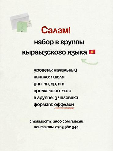 easy: Курсы кыргызского языка — 2
