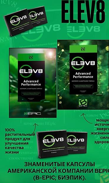 Витамины и БАДы: Для работы мозга, Bepic, ELEV8, Капсулы — 4