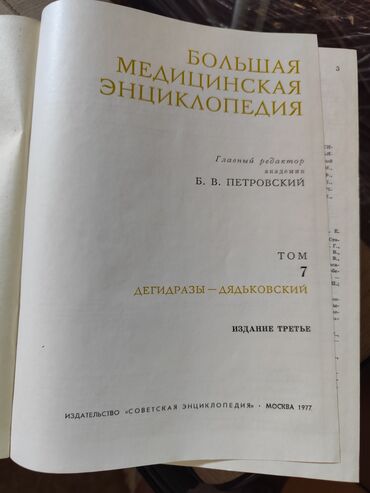 спираль мирена купить в турции: Большая медицинская энциклопедия 25 томов. Цена договорная