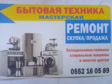 мотор для стиральных машин: Ремонт бытовой техники электрики сантехники город Кант