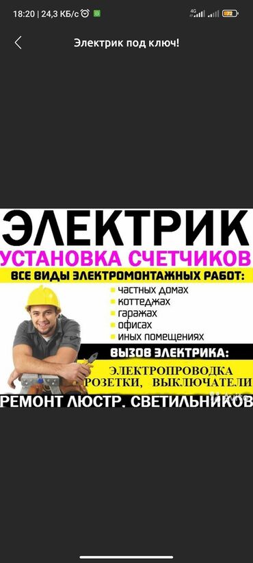 сантехник по вызову: Электрик | Установка счетчиков, Установка стиральных машин, Демонтаж электроприборов Больше 6 лет опыта