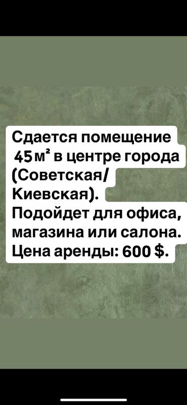 снять дом для мероприятий: Сдаётся коммерческое помещение – 45 м² 🏙 Центр города (Советская /