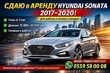 водитель личный: Сдаю Hyundai Sonata, Долгосрочно, Без водителя, | Залог — 1