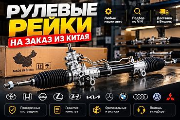 дишовый машины: Рулевая рейка Универсальный 2026 г., Новый, Аналог, Китай — 1