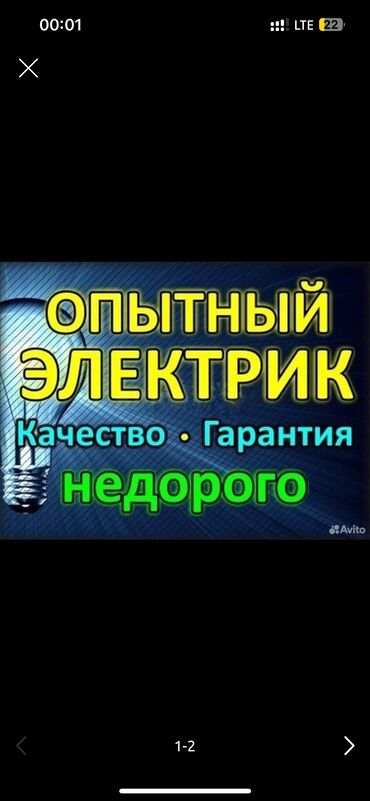 Электрики: Электрик | Установка счетчиков, Установка стиральных машин, Демонтаж электроприборов Больше 6 лет опыта at lalafo.kg Электрики: Электрик | Установка счетчиков, Установка стиральных машин, Демонтаж электроприборов Больше 6 лет опыта