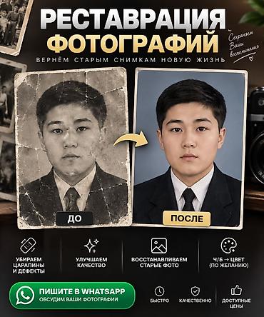 материал для рекламы: Реставрация старых фотографий | Улучшение качества фото — 1