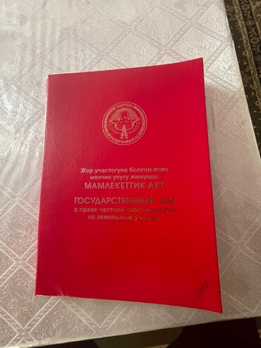 продается дом в канте: 4 соток, Для строительства, Красная книга, Тех паспорт, Договор купли-продажи