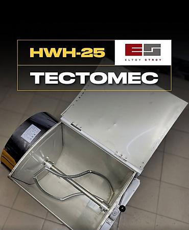 мороженный апарат: Тестомес 25 кг, Китай, Новый — 2