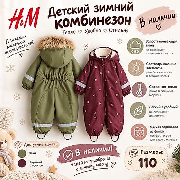 Детская горнолыжная одежда: Детский зимний комбинезон H&M - Размер: 110 (указано как 3–4 — 3