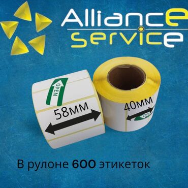 документ сканеры для проекторов презентеры: Термоэтикетка 58мм 58*40/мм40-600шт/руллон (желтая подложка) Этикетки