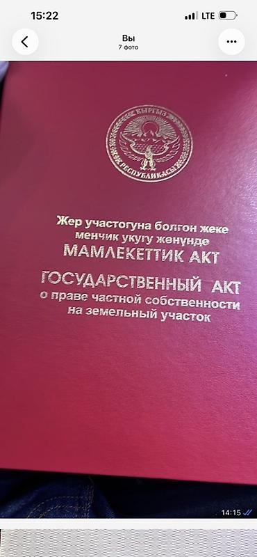 Продажа участков: 400 соток, Красная книга — 1