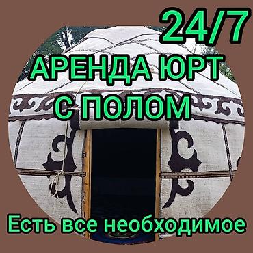 nomad group: Аренда юрты, Каркас Деревянный, 65 баш, Казан, Посуда, С полом — 4