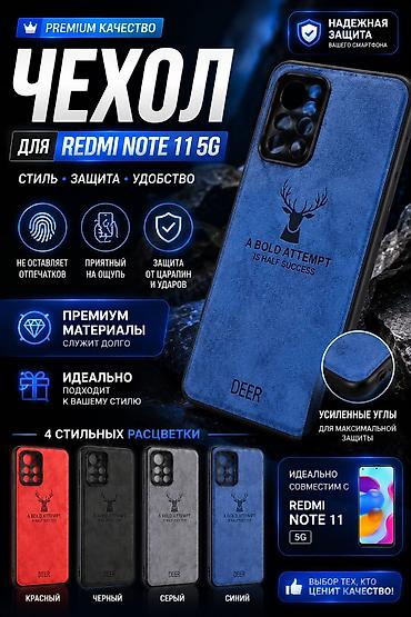 redmi note 11 pro чехол: Чехол для Redmi Note 11 5G 🔥 Стильный чехол — надёжная защита! 🛡️ — 1
