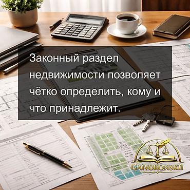 Юридические услуги: Юридические услуги | Гражданское право | Консультация — 6