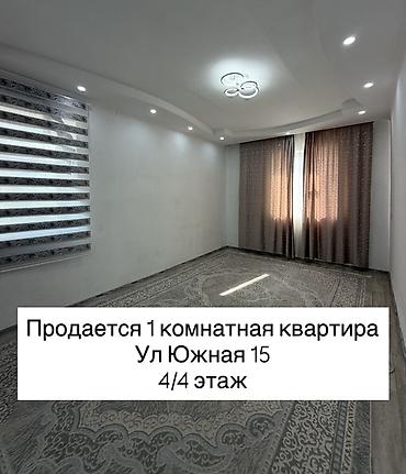 комнаты ыссык куль: 1 комната, 35 м², Индивидуалка, 4 этаж, Косметический ремонт — 1