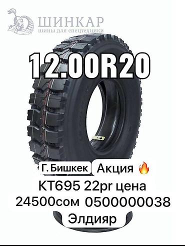 Другой тюнинг: Грузовые и легковые шины оптом и в розницу г. Бишкек Завод Винда — 1