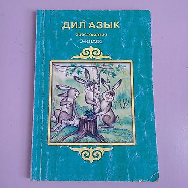 Книги и журналы: УЧЕБНИКИ ДЛЯ 3-6 КЛАССОВ 
ЦЕНЫ 100-200 — 1